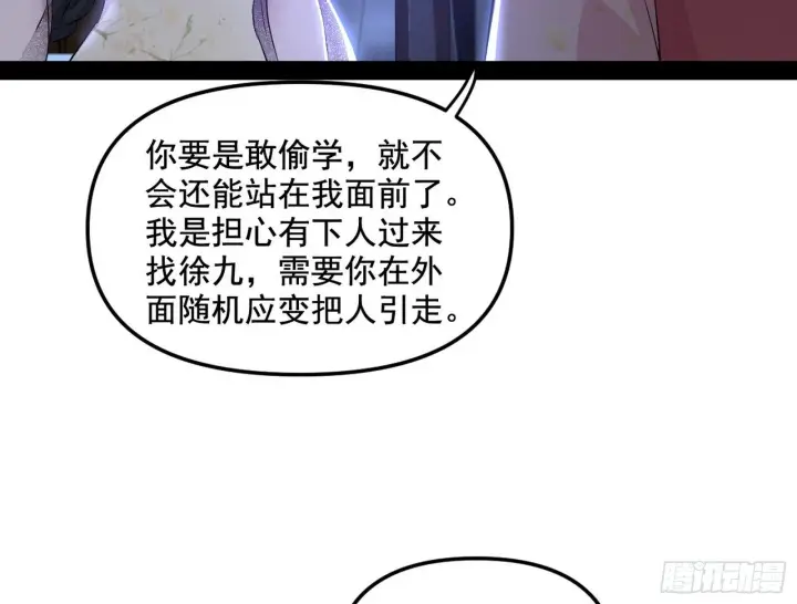 漫画《我为邪帝》假扮徐九第75张图