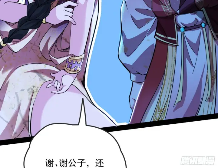 漫画《我为邪帝》假扮徐九第86张图
