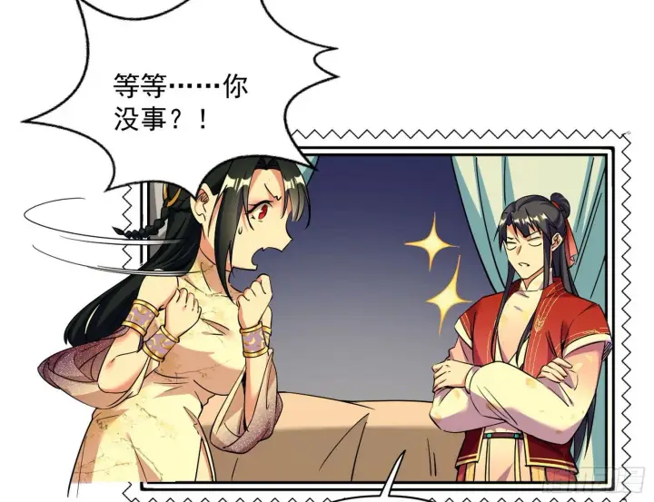 漫画《我为邪帝》假扮徐九第9张图