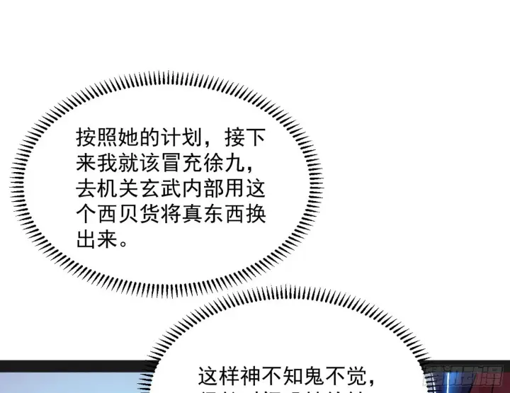 漫画《我为邪帝》假扮徐九第96张图