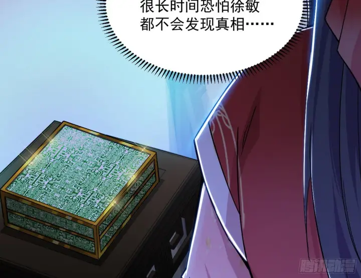 漫画《我为邪帝》假扮徐九第97张图