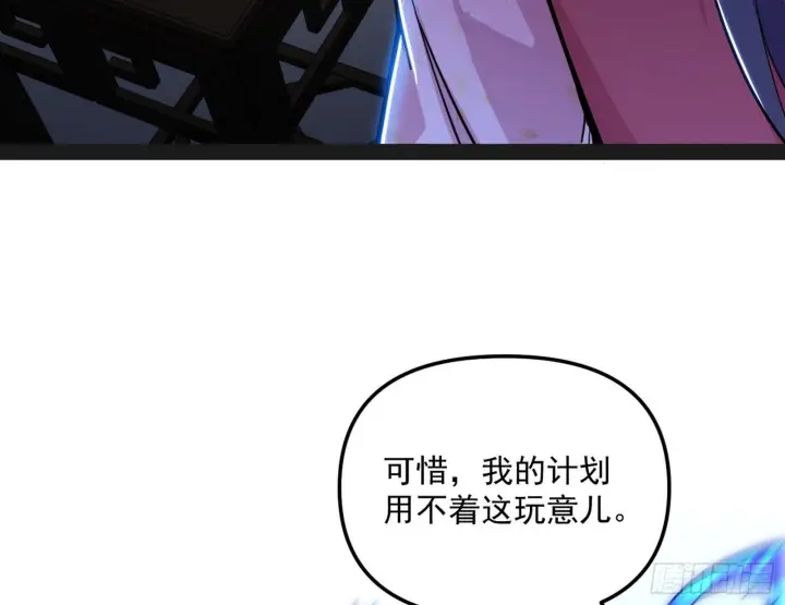 漫画《我为邪帝》假扮徐九第98张图