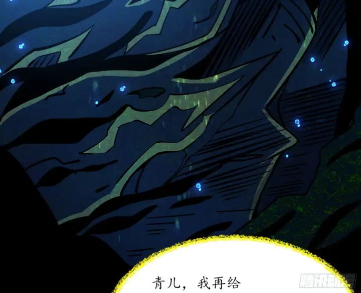 漫画《我为邪帝》潜入第102张图