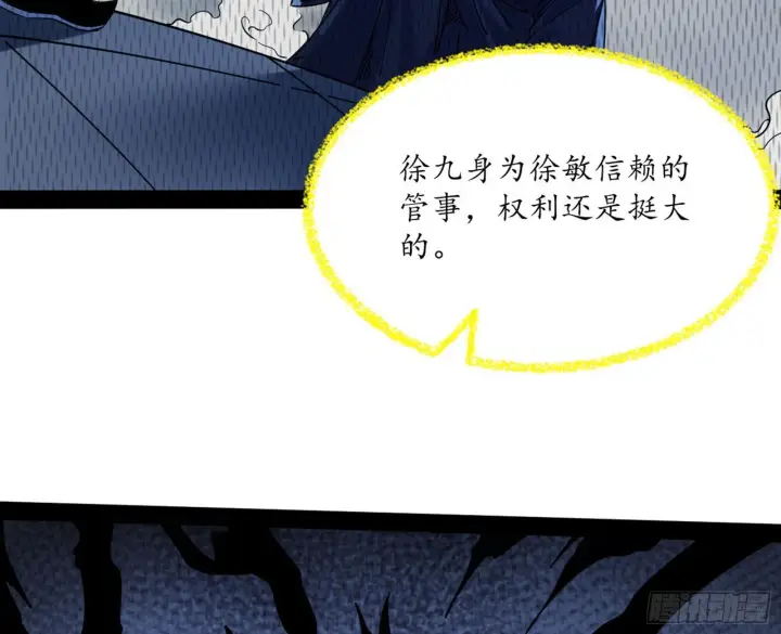 漫画《我为邪帝》潜入第105张图