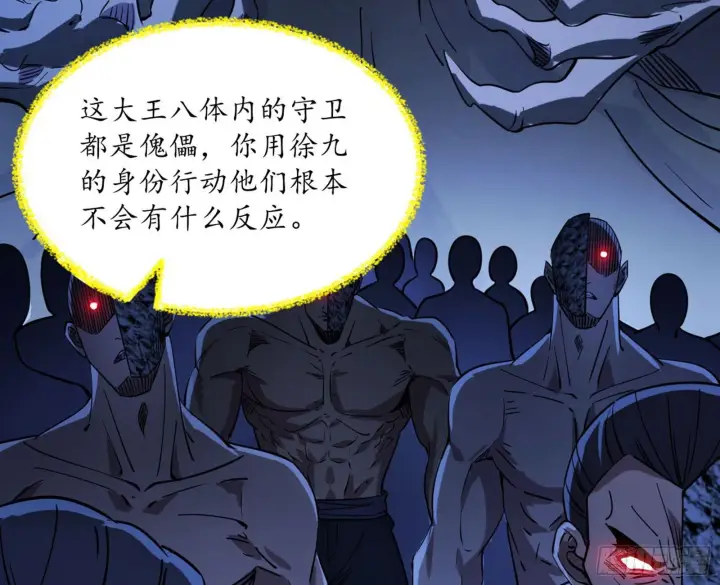 漫画《我为邪帝》潜入第107张图