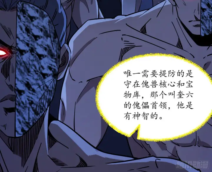 漫画《我为邪帝》潜入第108张图