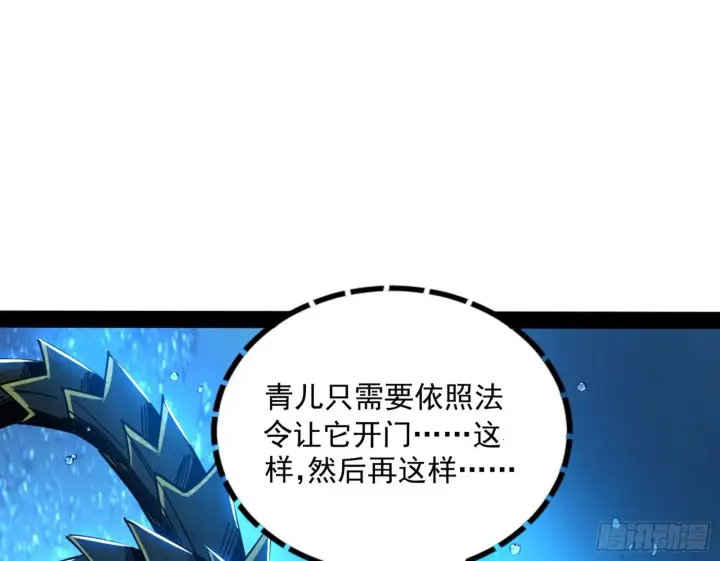 漫画《我为邪帝》潜入第111张图