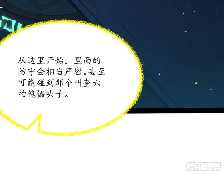 漫画《我为邪帝》潜入第132张图