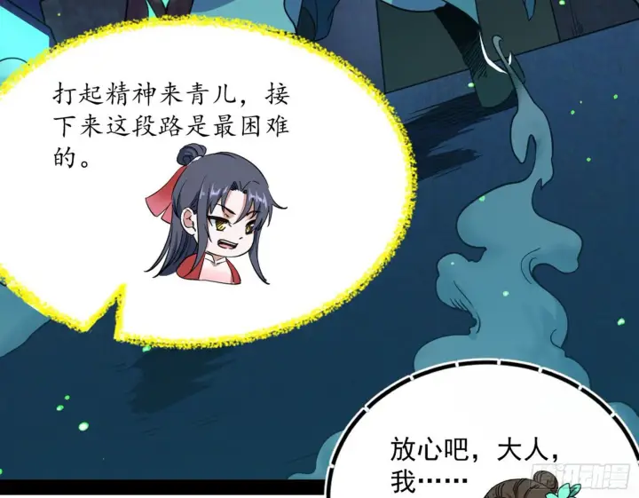 漫画《我为邪帝》潜入第135张图