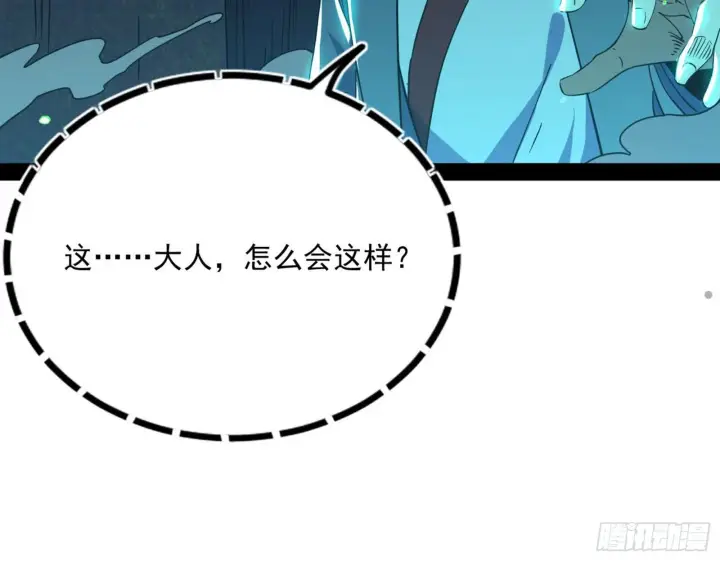 漫画《我为邪帝》潜入第138张图