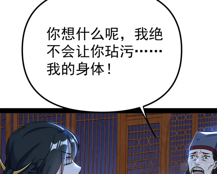 漫画《我为邪帝》潜入第17张图