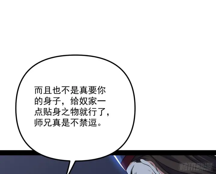 漫画《我为邪帝》潜入第21张图