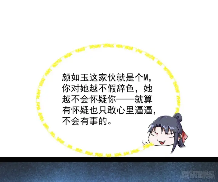 漫画《我为邪帝》潜入第34张图
