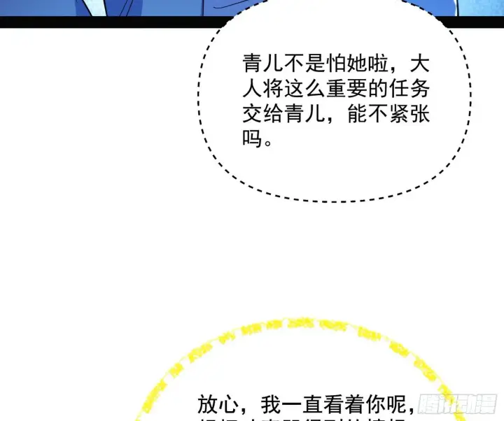 漫画《我为邪帝》潜入第36张图