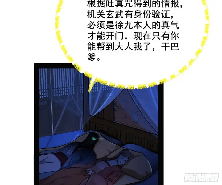 漫画《我为邪帝》潜入第37张图