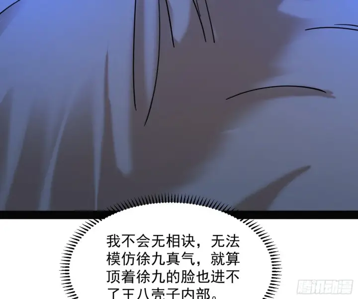 漫画《我为邪帝》潜入第40张图