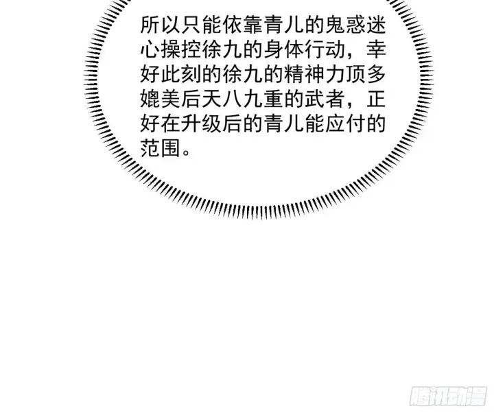 漫画《我为邪帝》潜入第43张图
