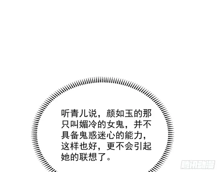 漫画《我为邪帝》潜入第44张图