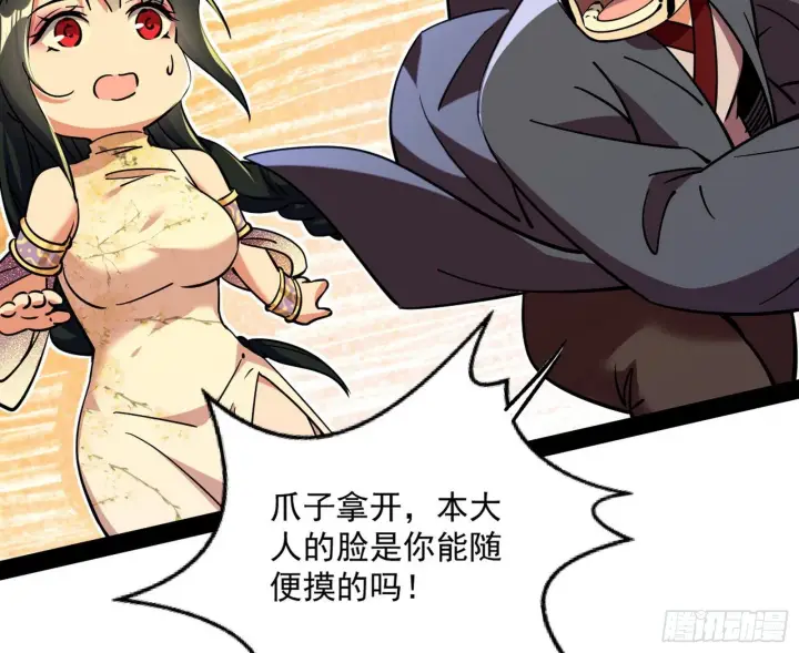 漫画《我为邪帝》潜入第5张图