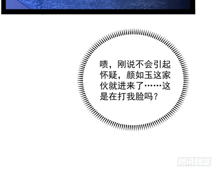 漫画《我为邪帝》潜入第50张图