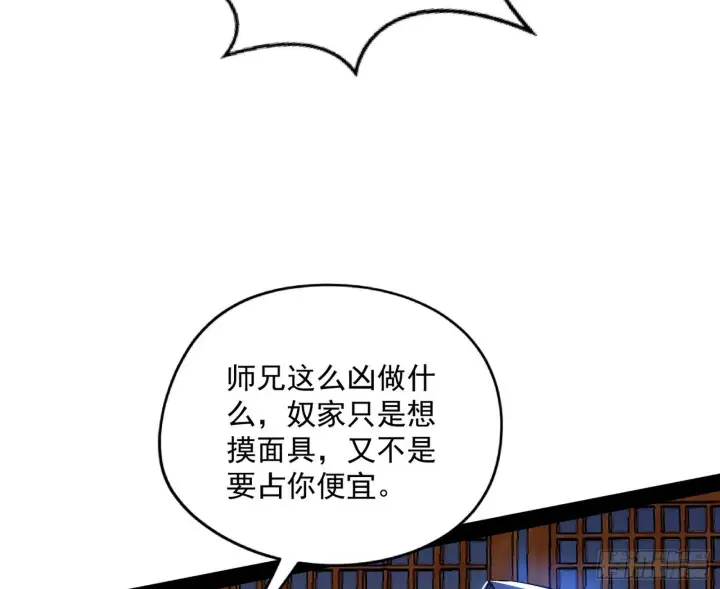 漫画《我为邪帝》潜入第6张图