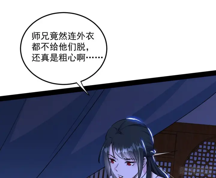 漫画《我为邪帝》潜入第67张图