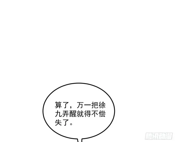 漫画《我为邪帝》潜入第73张图