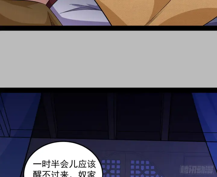 漫画《我为邪帝》潜入第75张图