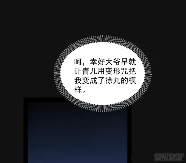 漫画《我为邪帝》潜入第80张图