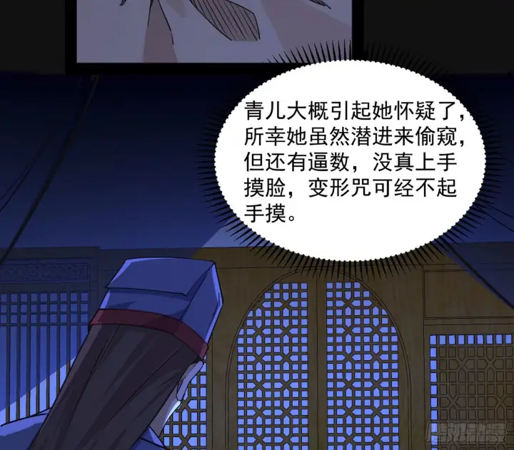 漫画《我为邪帝》潜入第82张图