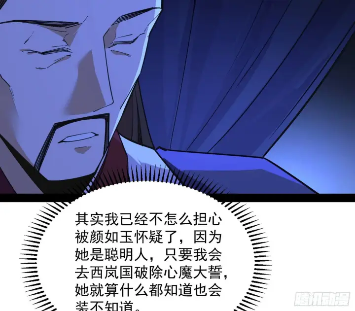 漫画《我为邪帝》潜入第85张图