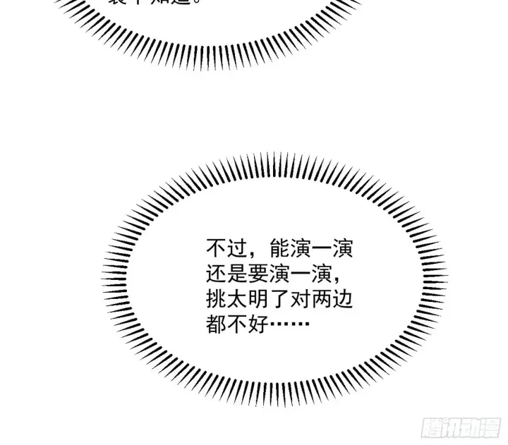 漫画《我为邪帝》潜入第86张图