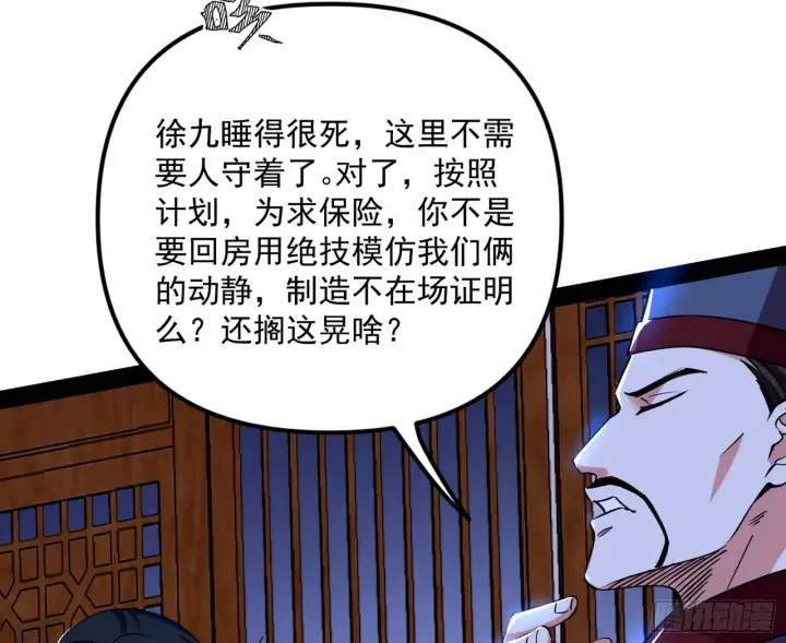 漫画《我为邪帝》潜入第9张图