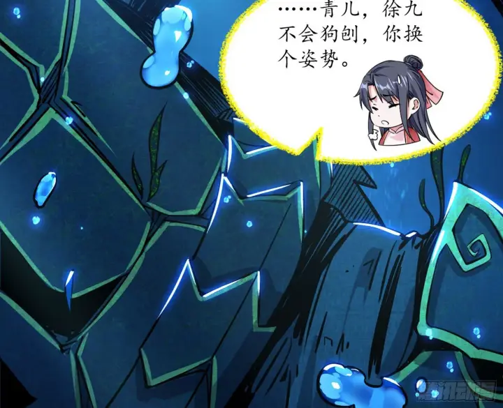 漫画《我为邪帝》潜入第93张图