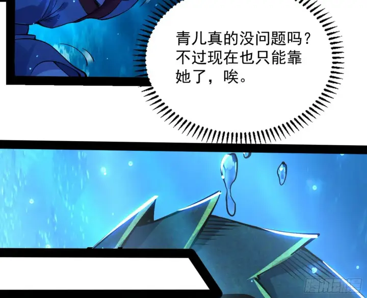 漫画《我为邪帝》潜入第96张图