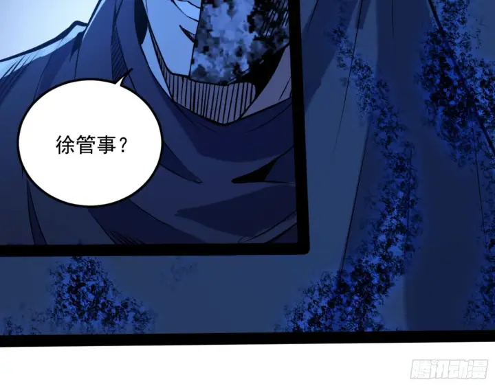 漫画《我为邪帝》真实的魔门第113张图