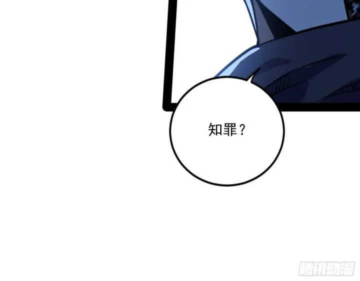 漫画《我为邪帝》真实的魔门第118张图