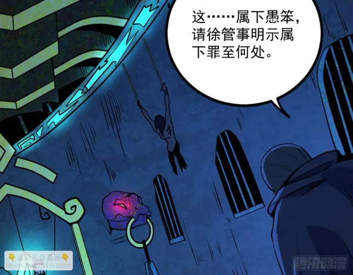 漫画《我为邪帝》真实的魔门第124张图