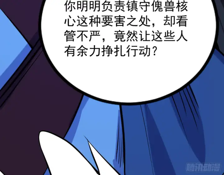 漫画《我为邪帝》真实的魔门第129张图