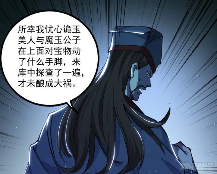 漫画《我为邪帝》真实的魔门第132张图