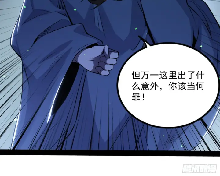 漫画《我为邪帝》真实的魔门第133张图