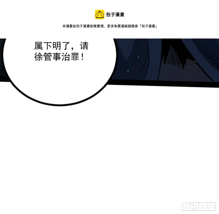 漫画《我为邪帝》真实的魔门第136张图