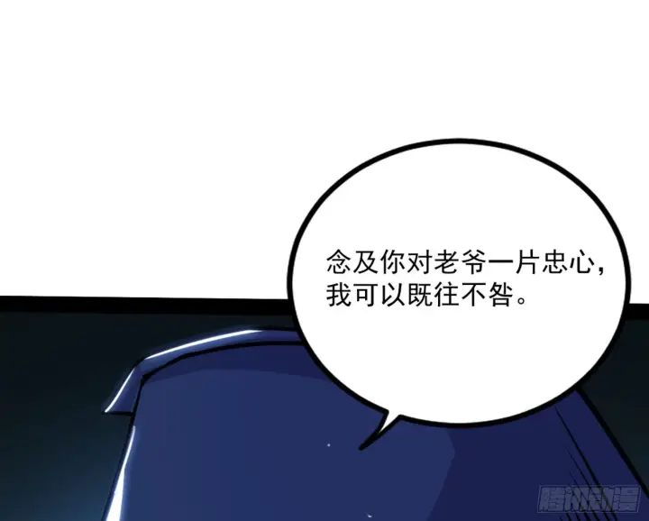 漫画《我为邪帝》真实的魔门第137张图