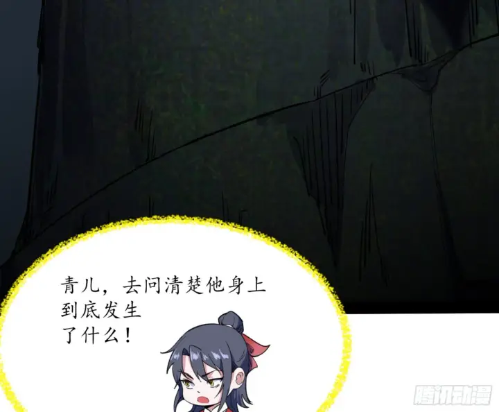 漫画《我为邪帝》真实的魔门第14张图