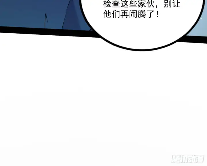 漫画《我为邪帝》真实的魔门第140张图