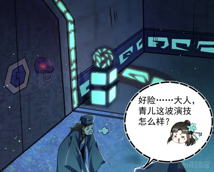 漫画《我为邪帝》真实的魔门第152张图