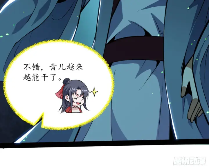 漫画《我为邪帝》真实的魔门第154张图