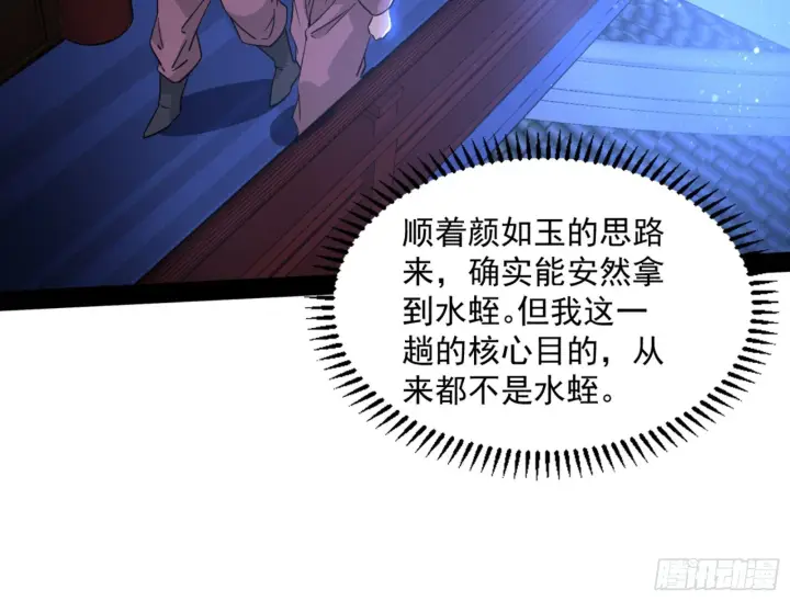 漫画《我为邪帝》真实的魔门第175张图
