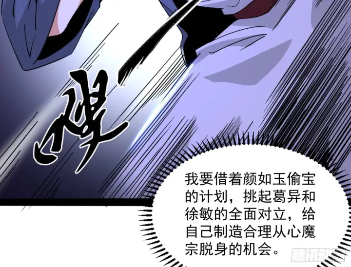 漫画《我为邪帝》真实的魔门第179张图