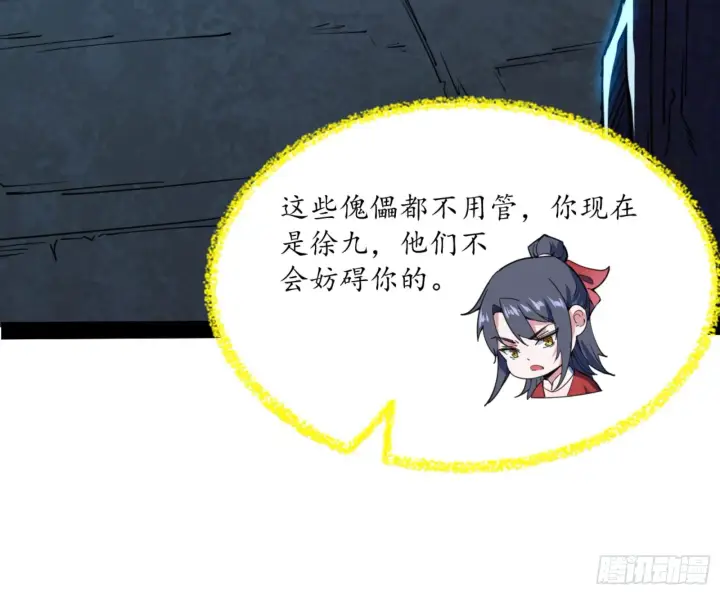 漫画《我为邪帝》真实的魔门第18张图